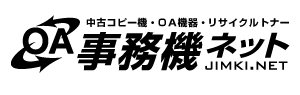 事務機ネット - TOPへ